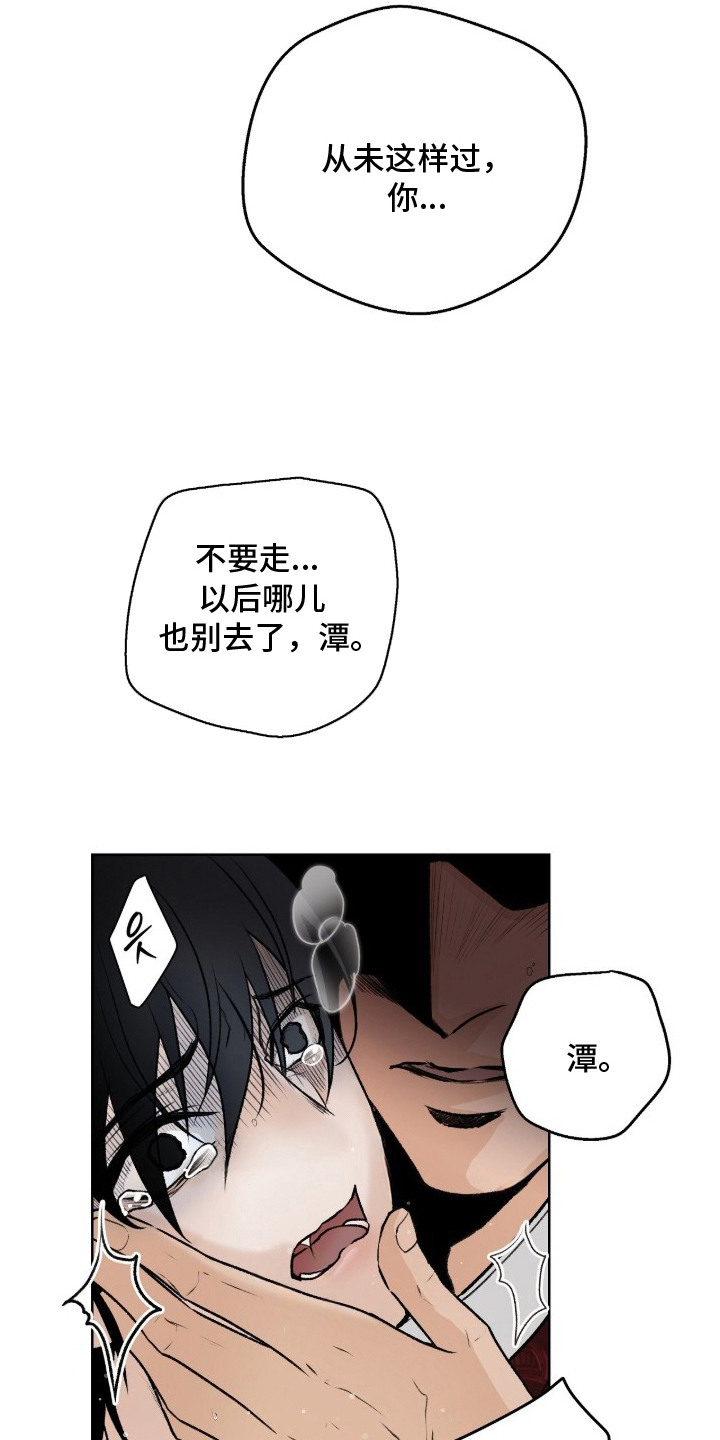 深宫赤子漫画原著小说区别漫画,第2章：重新开始吧4图