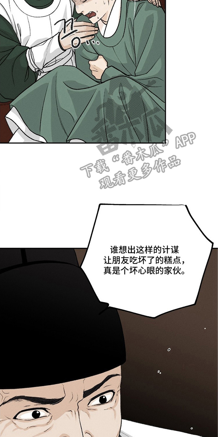 深宫赤子漫画原著小说区别漫画,第11章：命令5图