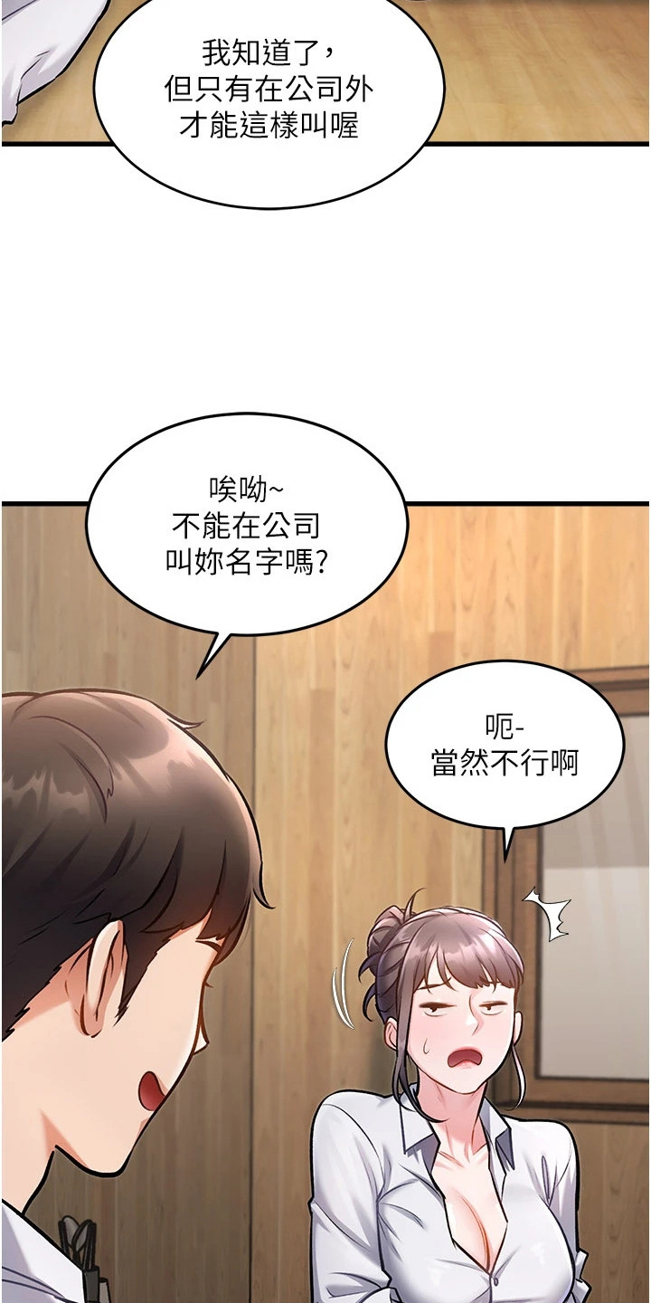 开启新视界漫画,第15章：不必拘谨1图