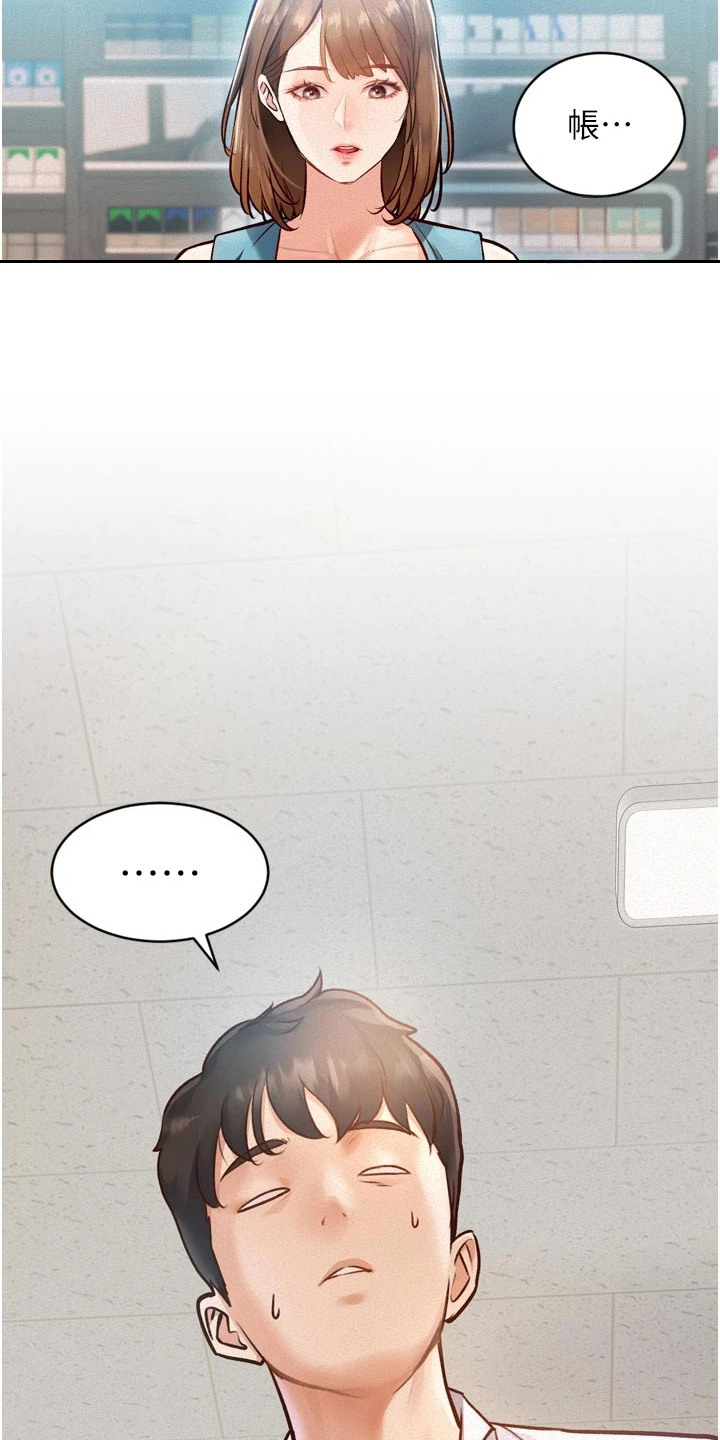 开启新视界漫画,第1章：便利店4图