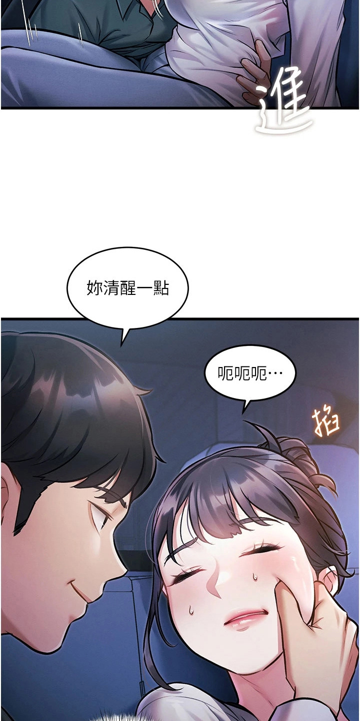 开启新视界漫画,第19章：醉醺醺1图