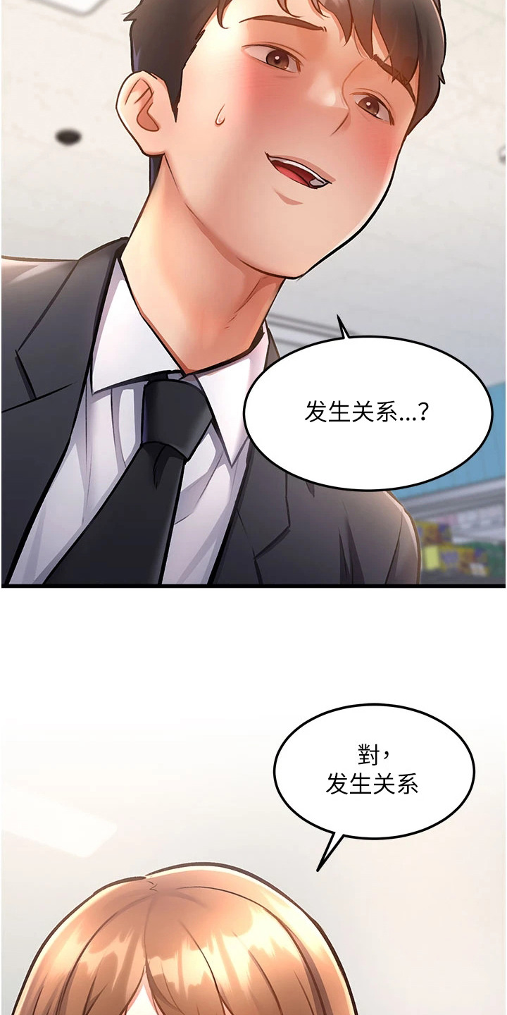 开启新视界漫画,第10章：促销活动2图