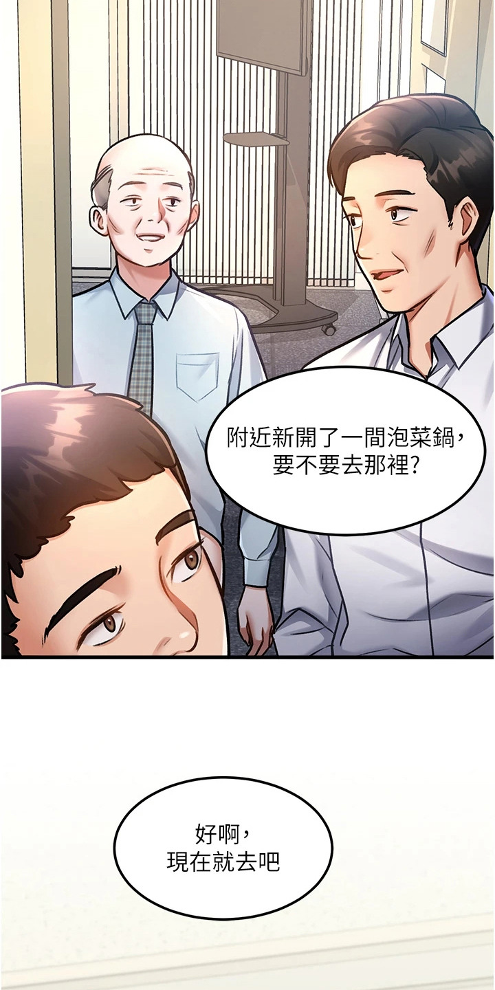 开启新视界漫画,第8章：精神恍惚4图