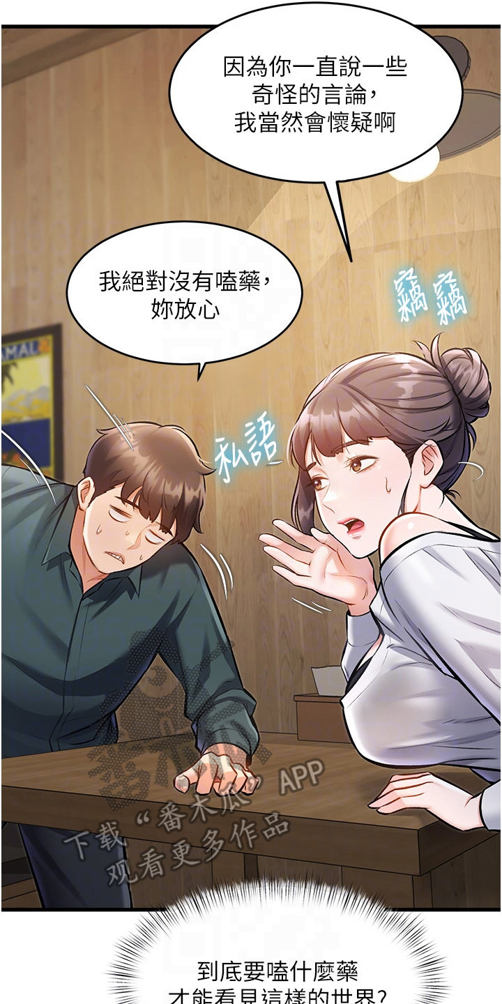 开启新视界的书籍推荐漫画,第14章：宝藏餐厅3图