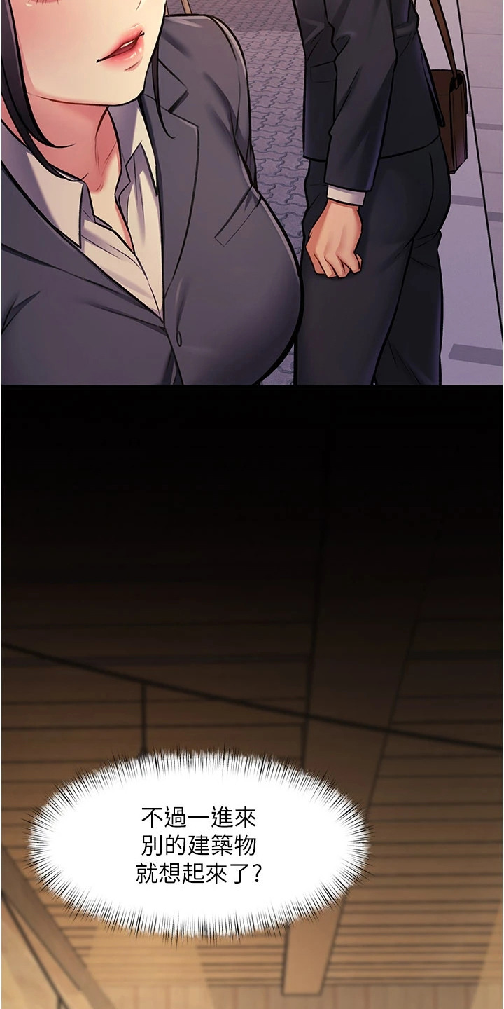 开启新视界的书籍推荐漫画,第14章：宝藏餐厅4图