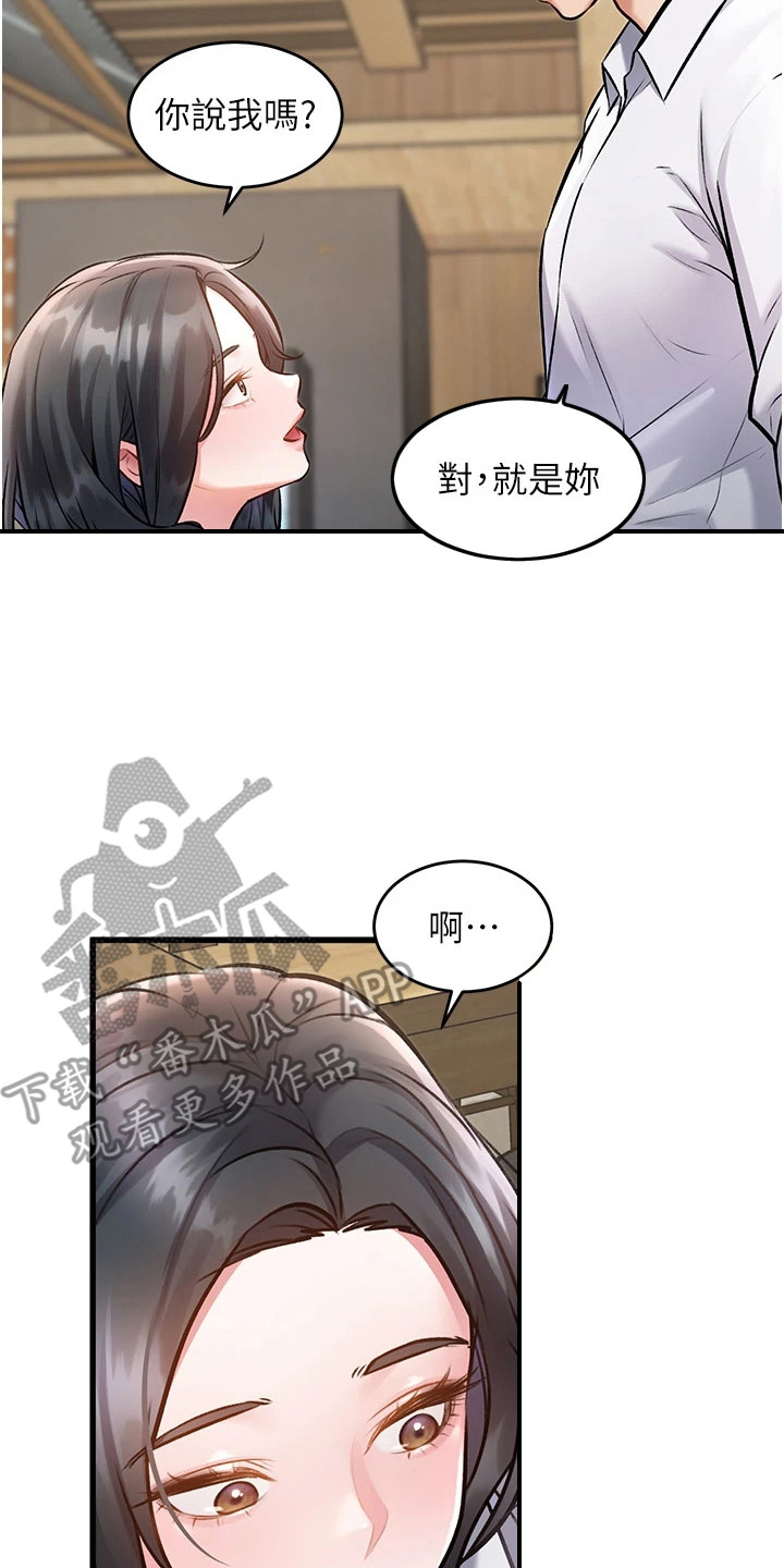 开启新视界漫画,第17章：帮忙清理5图