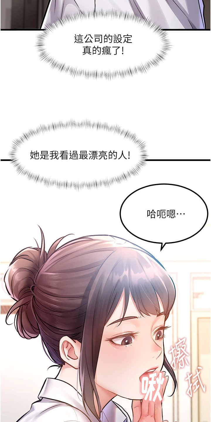 开启新视界漫画,第5章：帮忙解决4图