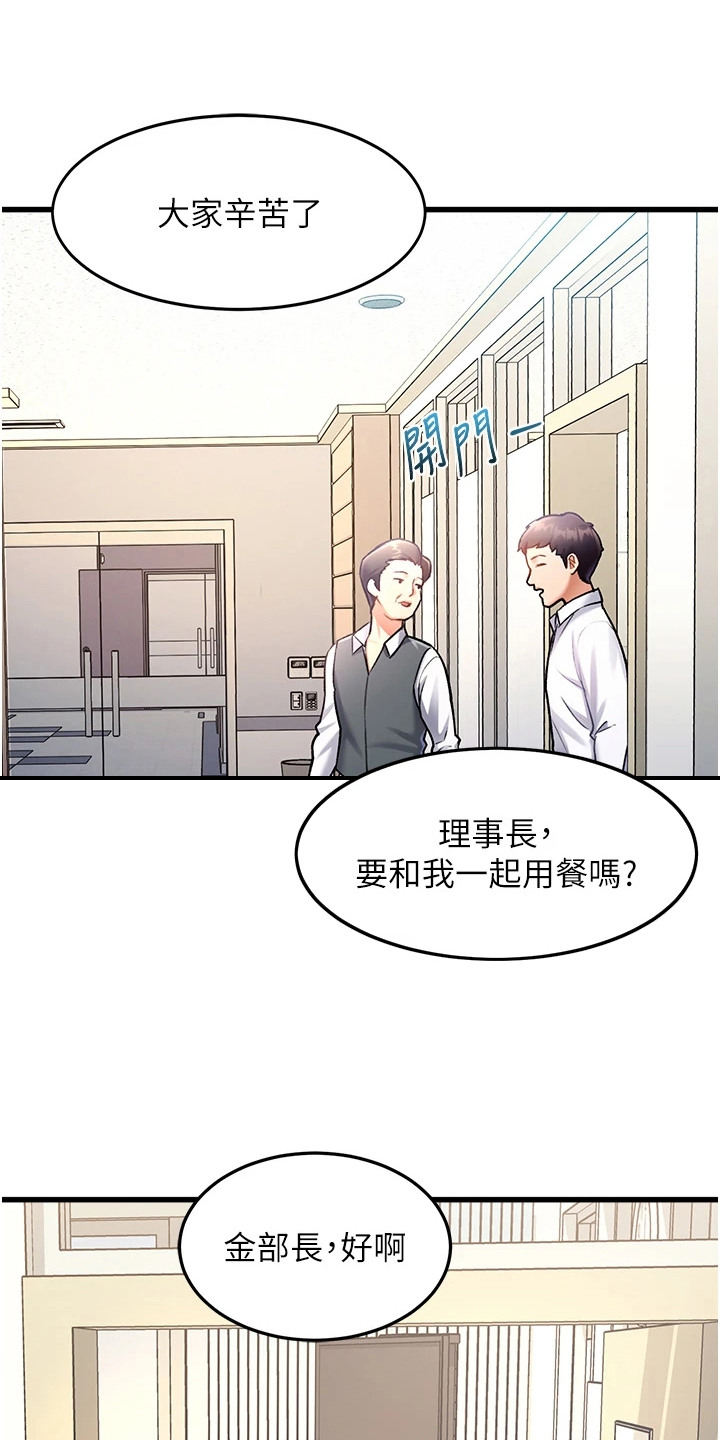 开启新视界漫画,第8章：精神恍惚3图