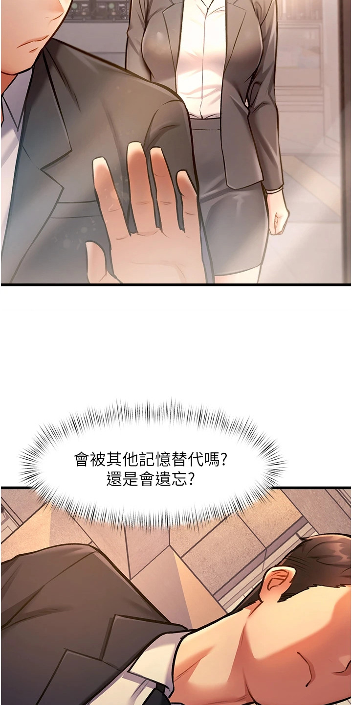 开启新视界漫画,第9章：荒谬的一天4图