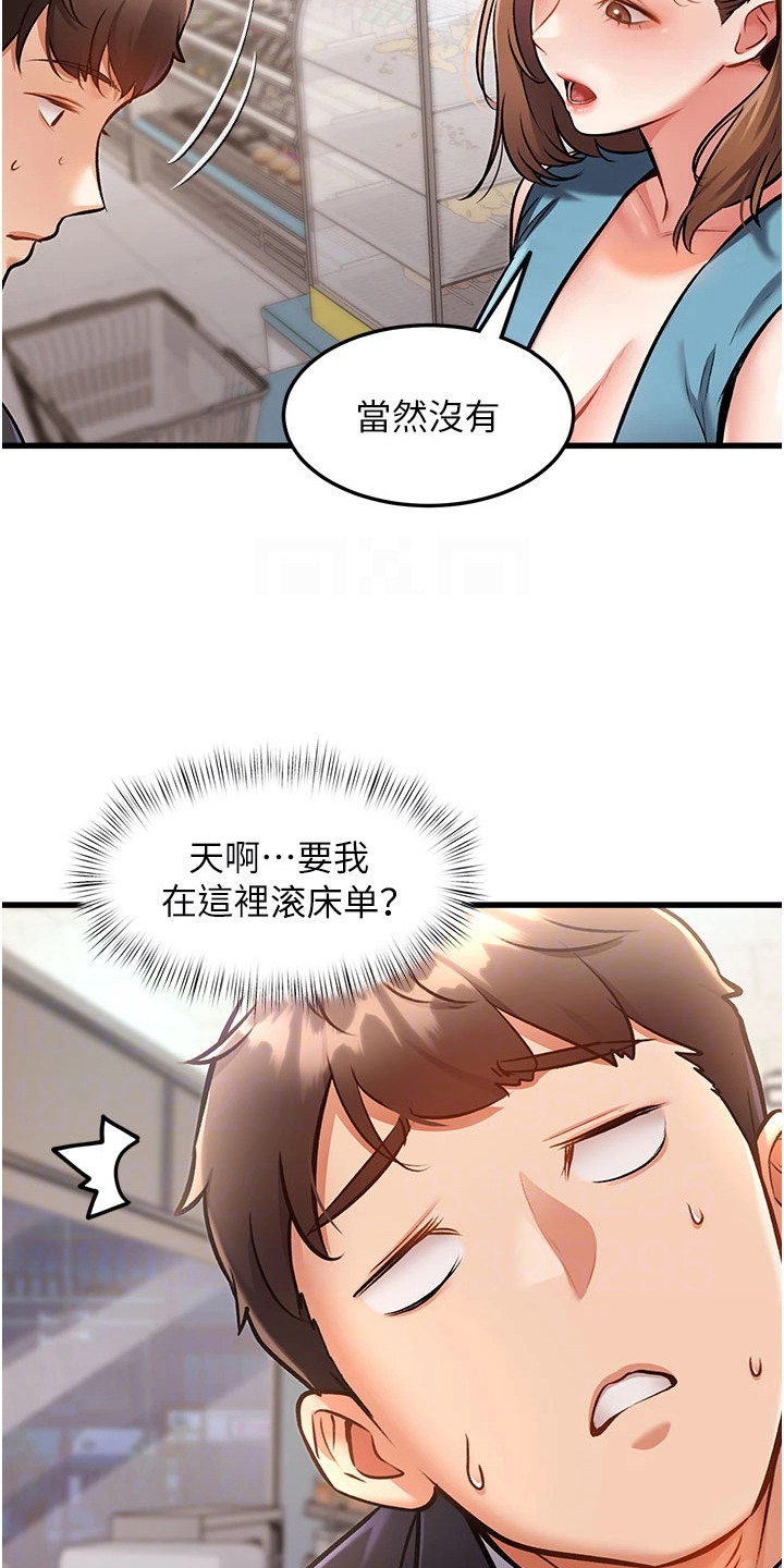 开启新视界漫画,第10章：促销活动4图