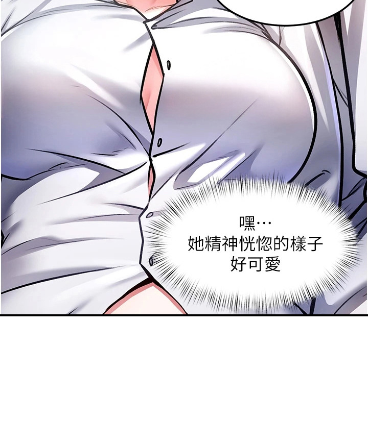 开启新视界漫画,第8章：精神恍惚2图