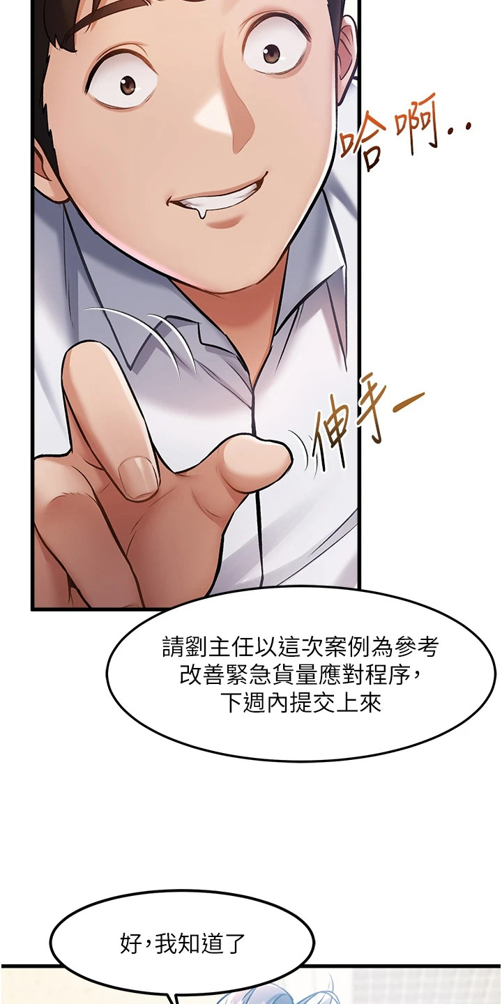 开启新世界英文漫画,第7章：胜负欲2图