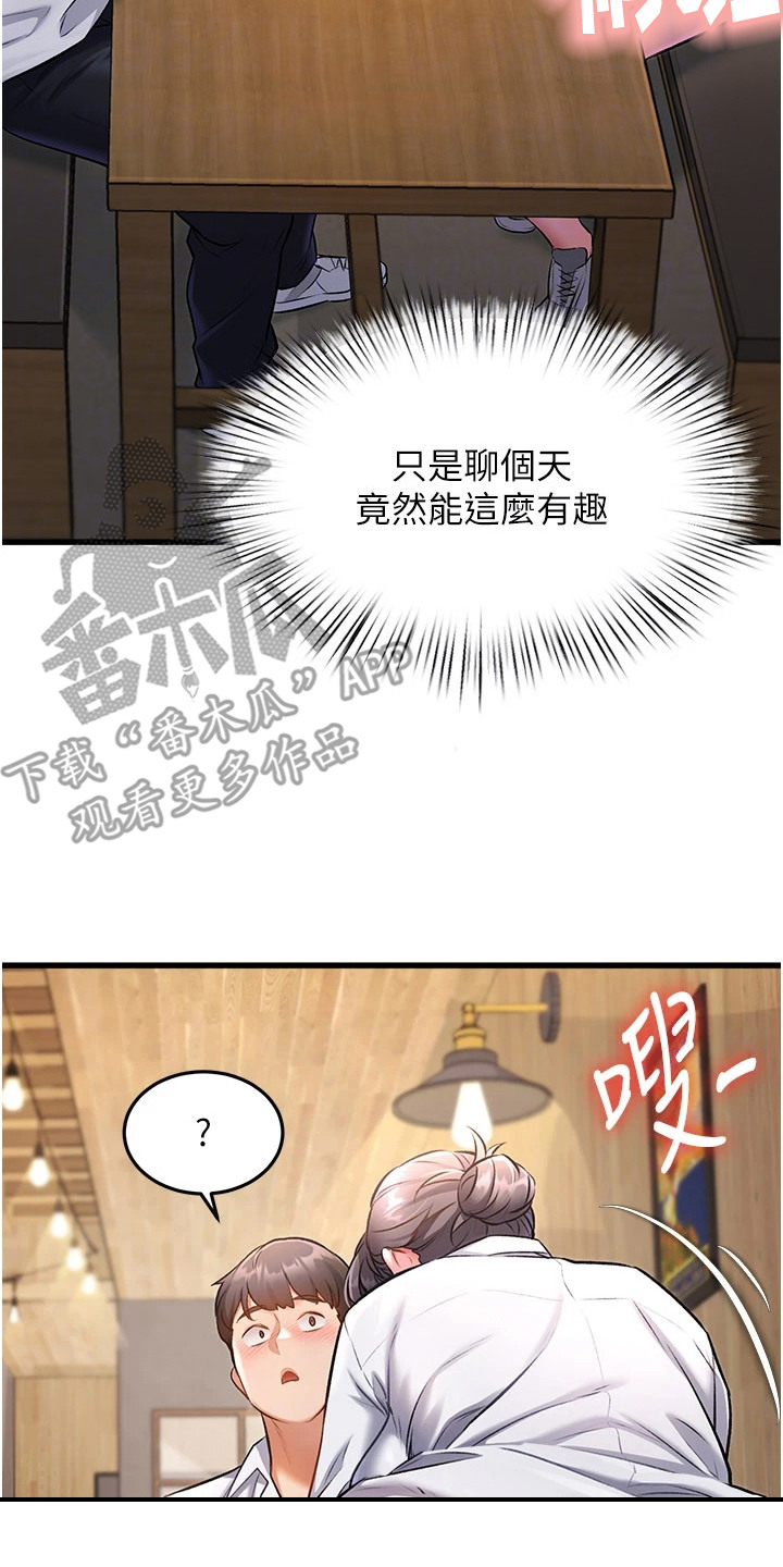 开启新视界漫画,第15章：不必拘谨5图