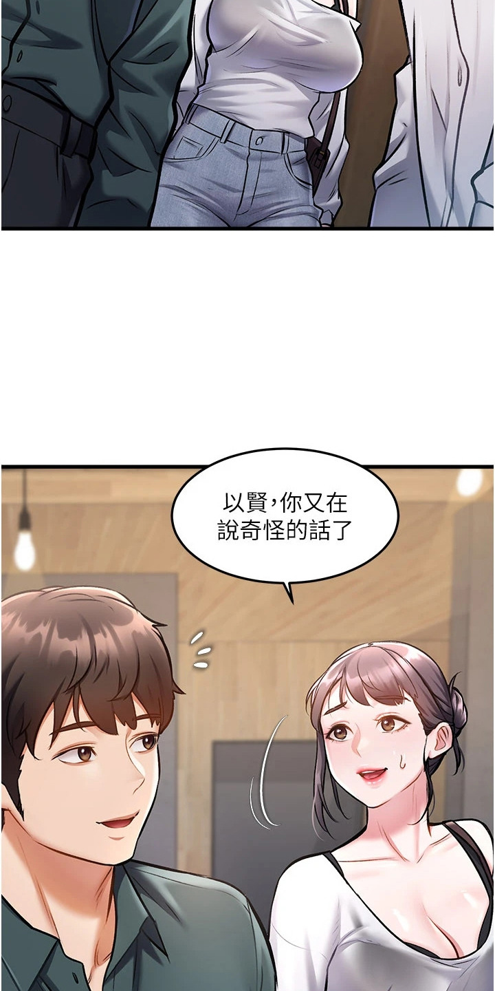 开启新视界的书籍推荐漫画,第14章：宝藏餐厅1图