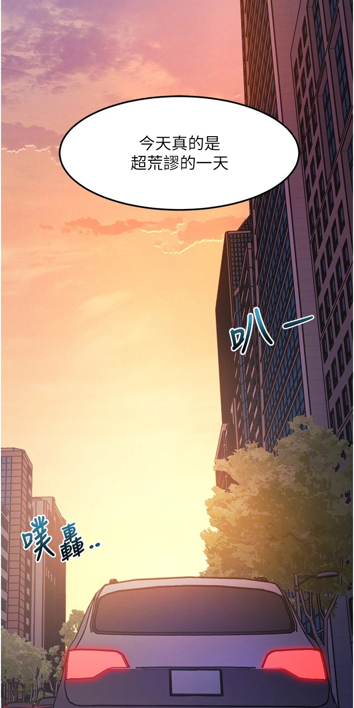 开启新视界的书籍推荐漫画,第9章：荒谬的一天3图