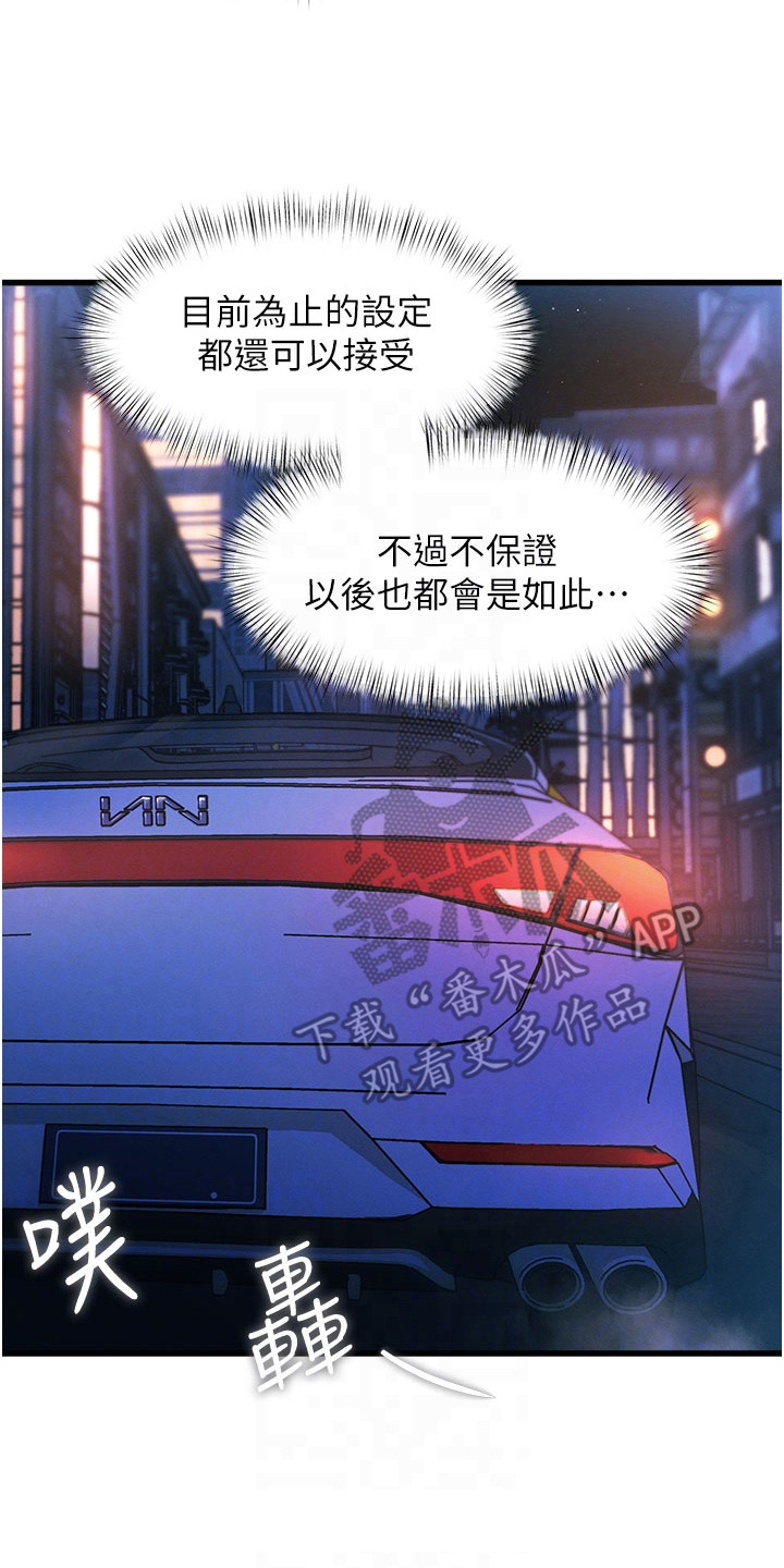 开启新视界漫画,第19章：醉醺醺5图