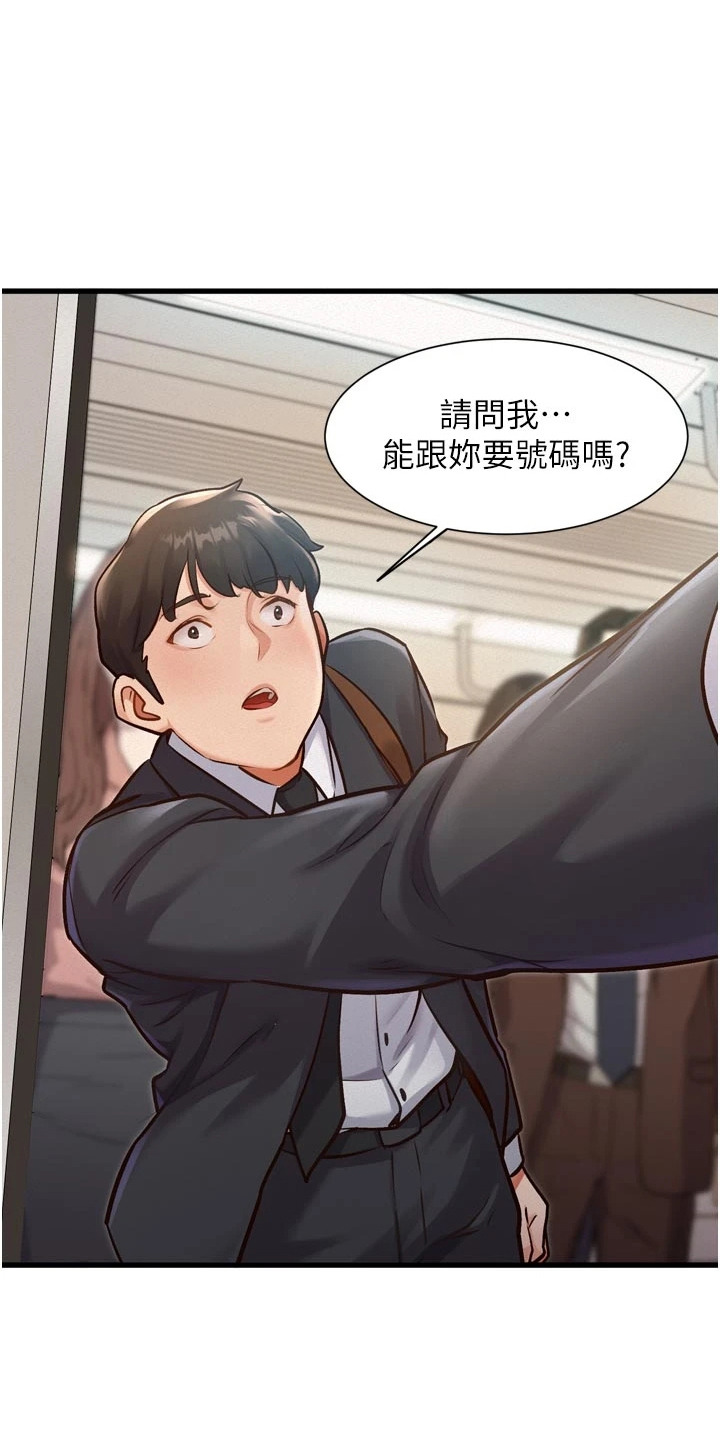 开启新视界漫画,第3章：抓稳扶好4图