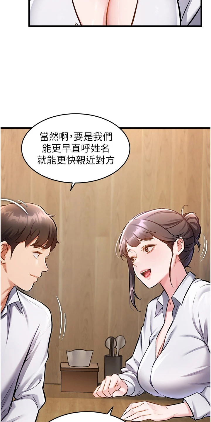开启新视界漫画,第15章：不必拘谨5图