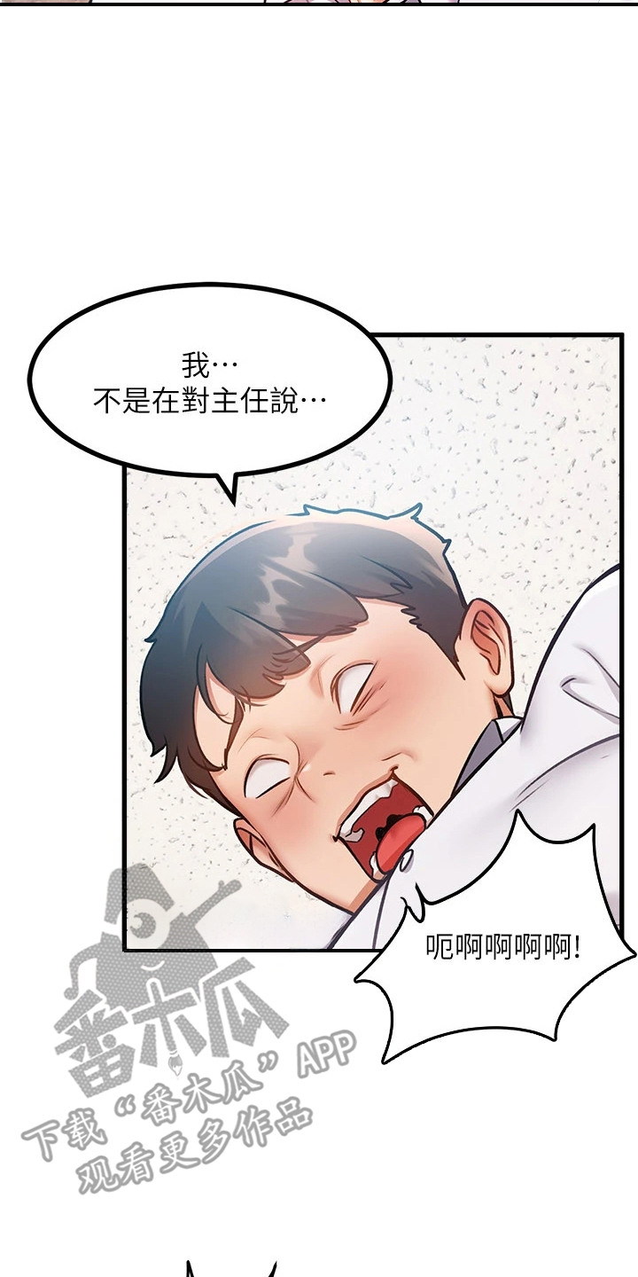 开启新视界漫画,第5章：帮忙解决4图