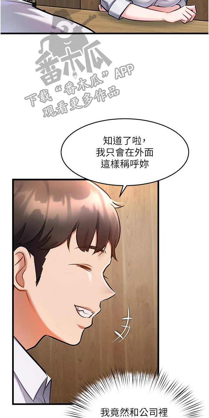 开启新视界漫画,第15章：不必拘谨2图
