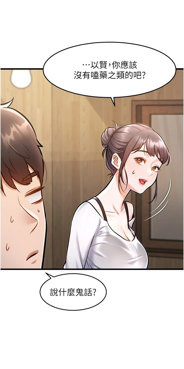 开启新视界的书籍推荐漫画,第14章：宝藏餐厅2图