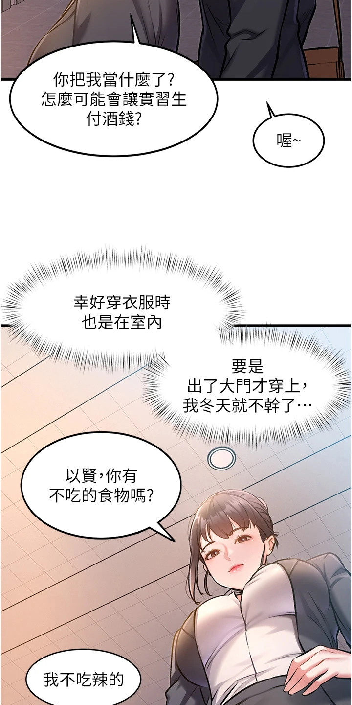 开启新视界漫画,第9章：荒谬的一天5图