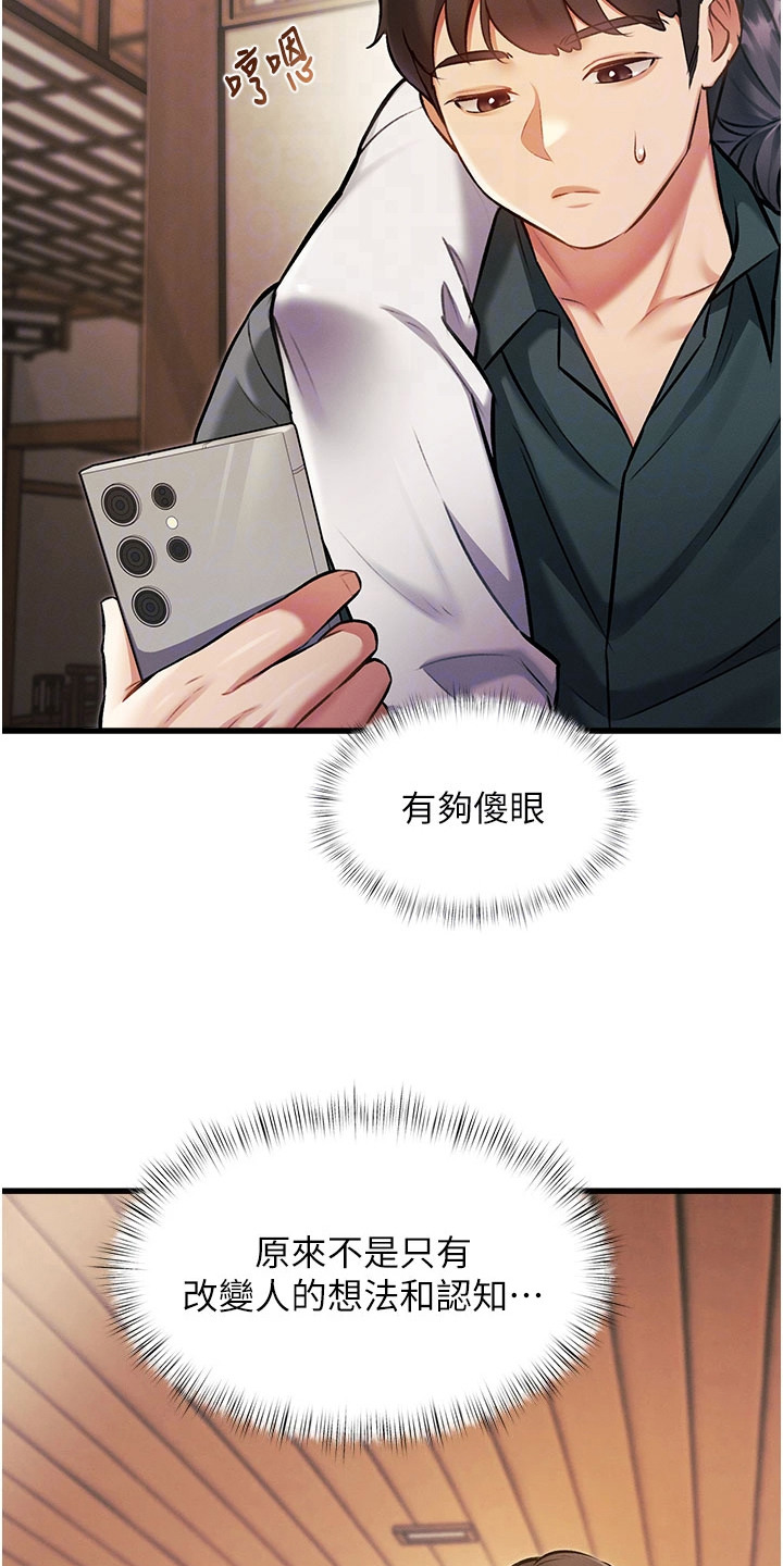 开启新视界漫画,第20章：日式酒店1图