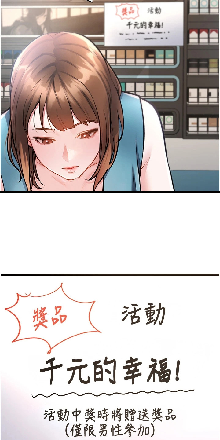 开启新视界漫画,第10章：促销活动1图