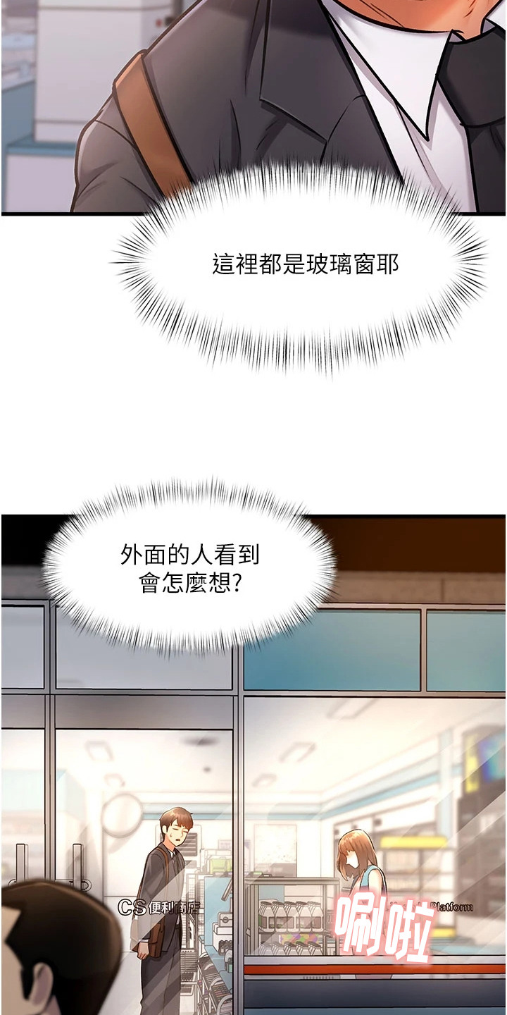 开启新视界漫画,第10章：促销活动5图