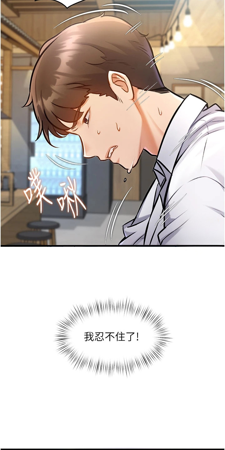 开启新视界漫画,第18章：给脸色2图