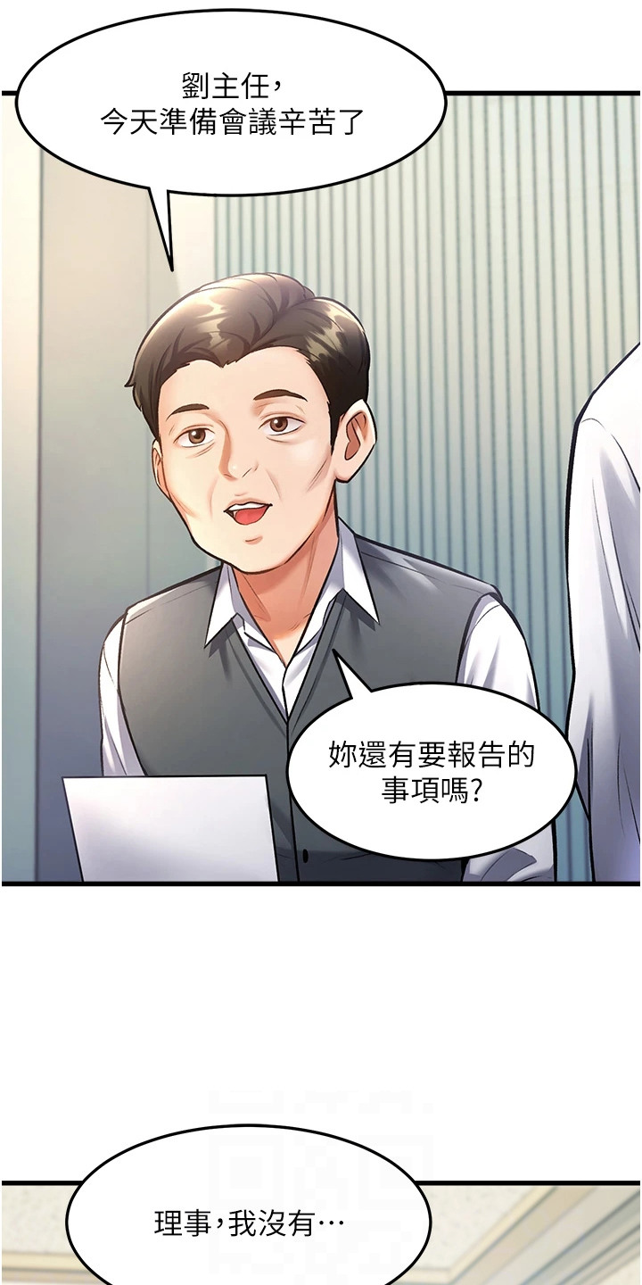 开启新视界漫画,第8章：精神恍惚4图