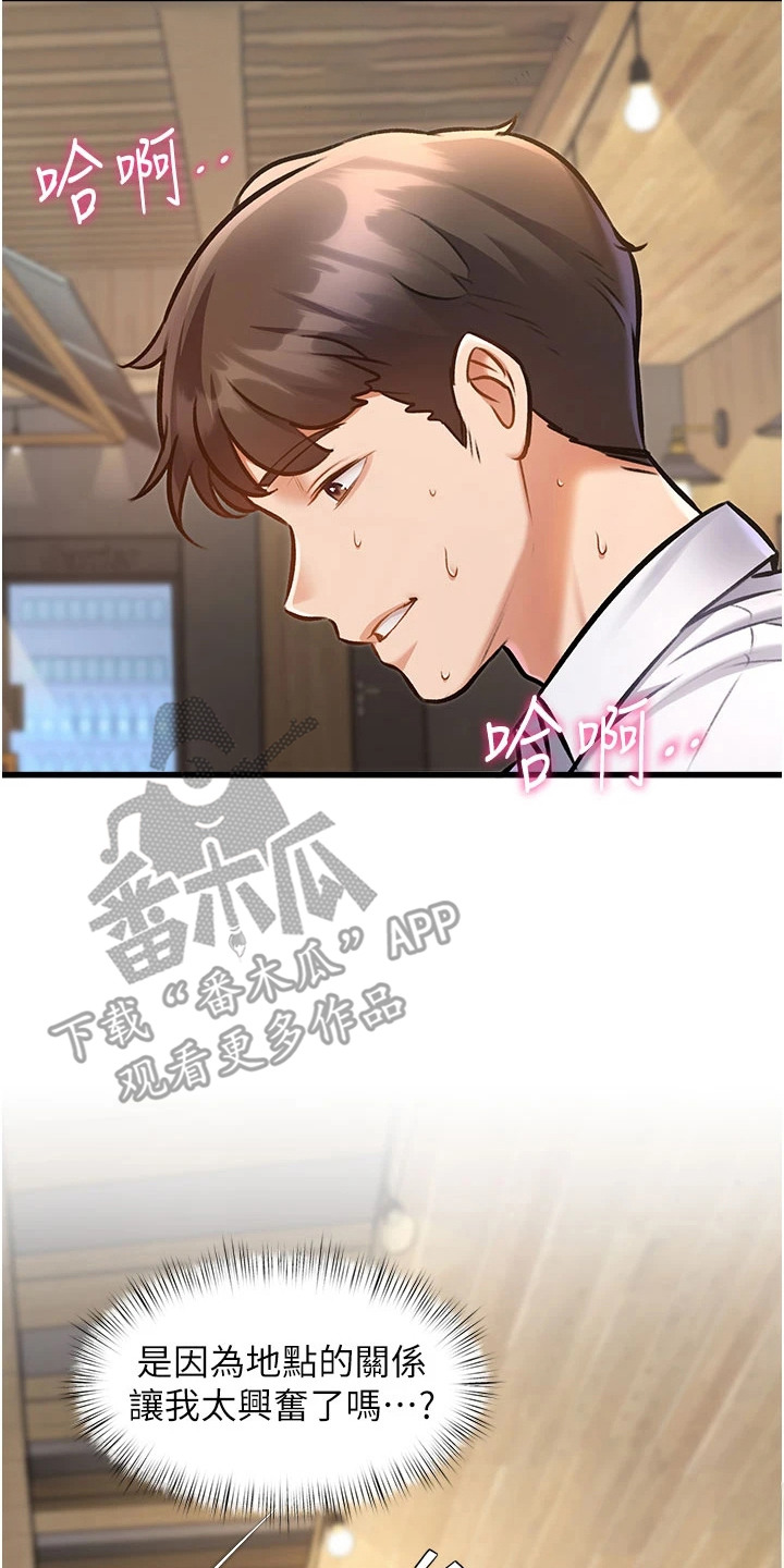 开启新视界漫画,第18章：给脸色3图