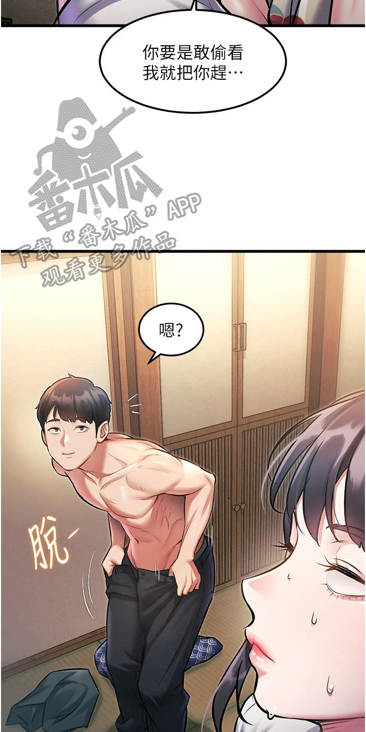 开启新视界漫画,第21章：大惊小怪2图