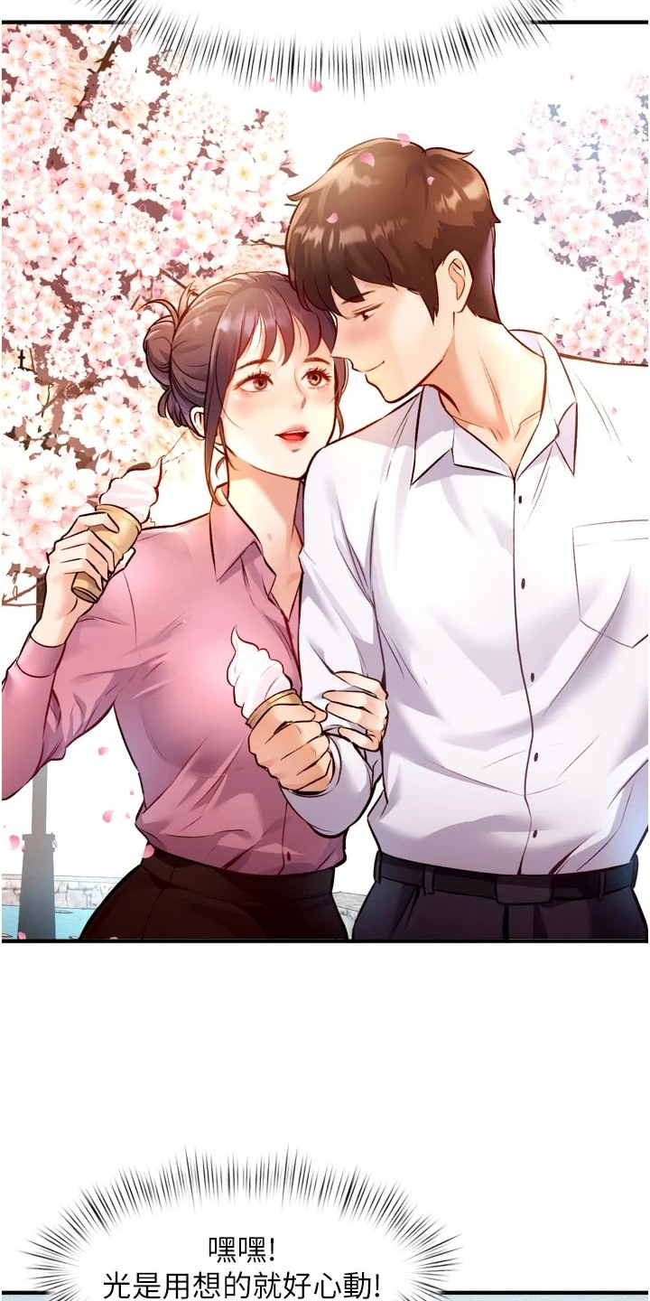 开启新视界漫画,第1章：便利店1图