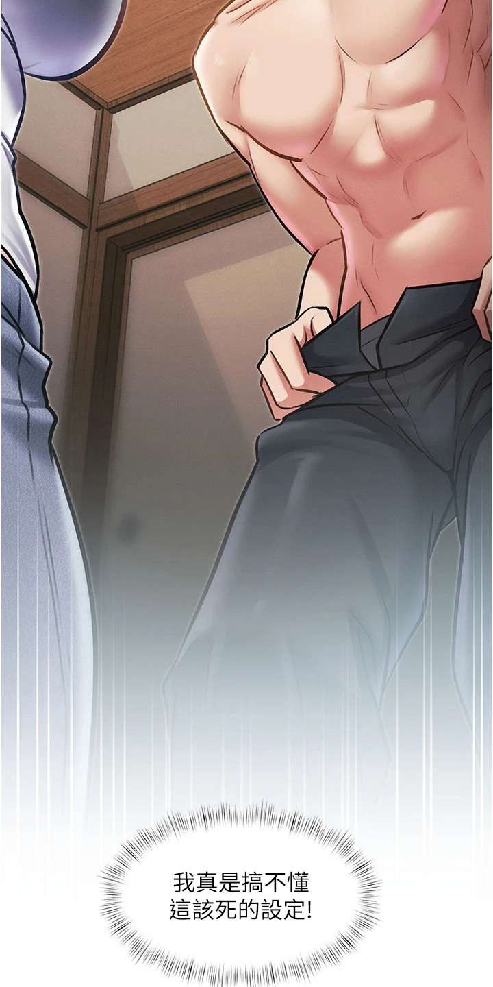 开启新视界漫画,第21章：大惊小怪2图