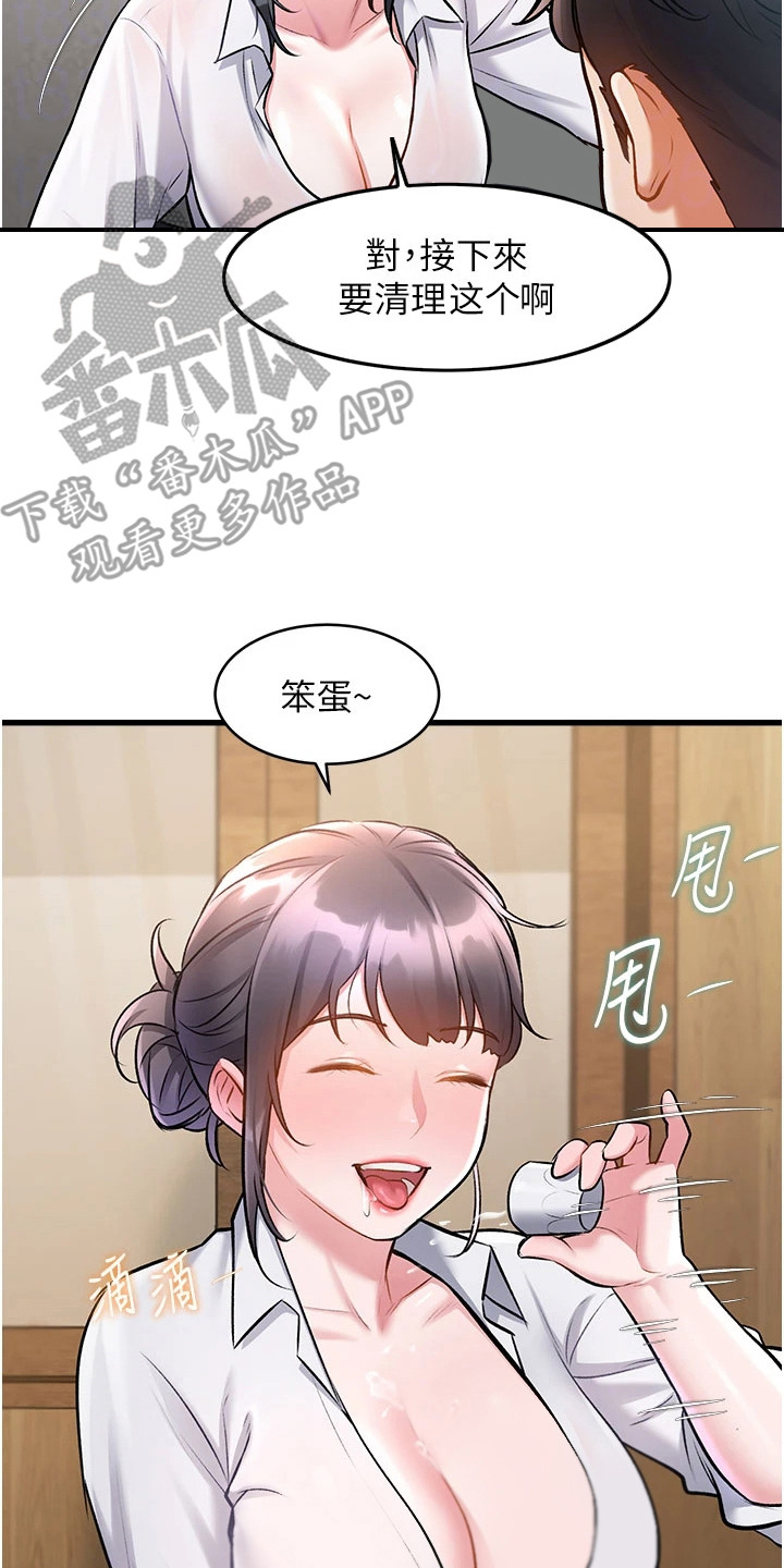 第17章：帮忙清理3