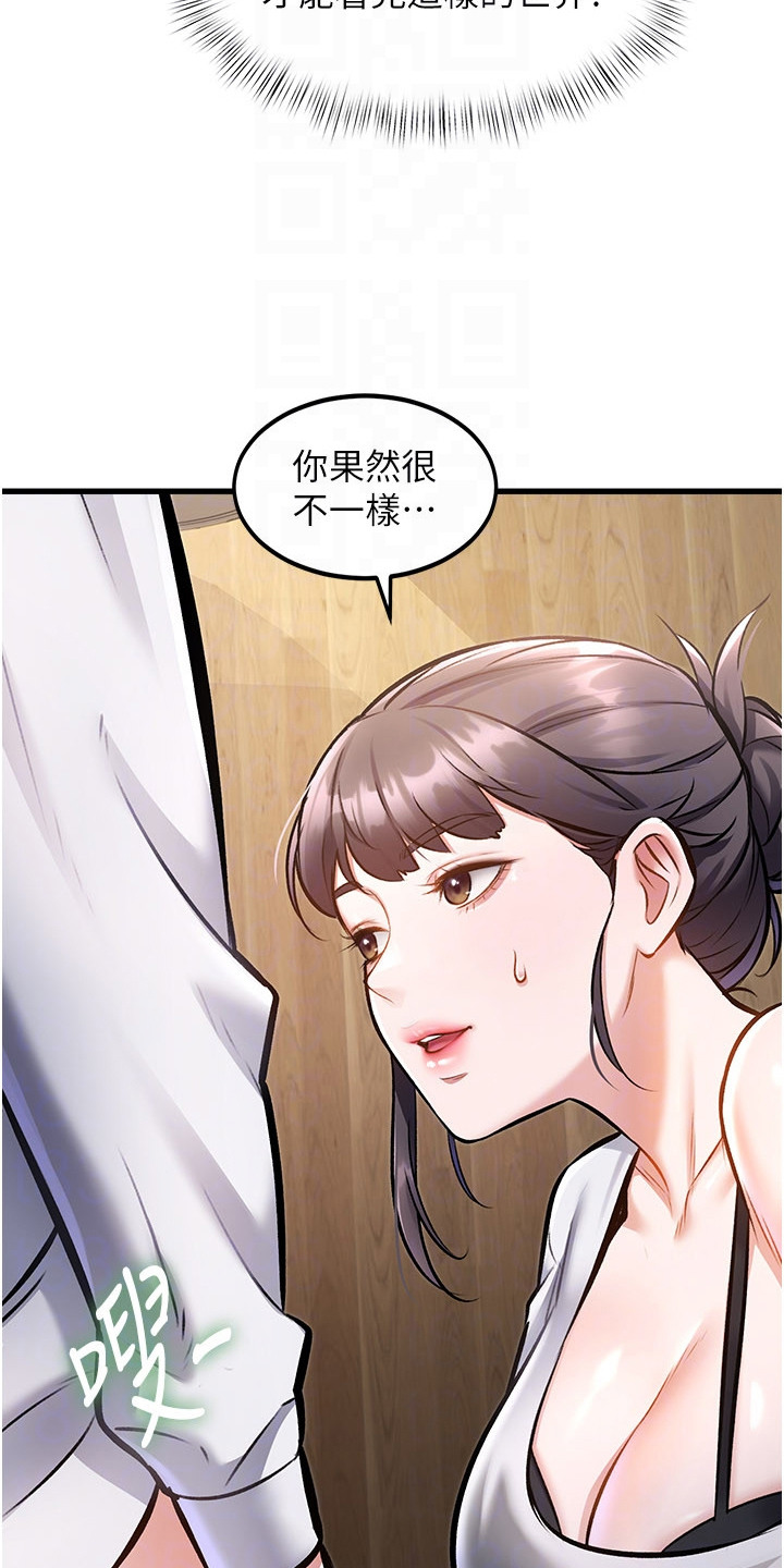 开启新视界的书籍推荐漫画,第14章：宝藏餐厅4图