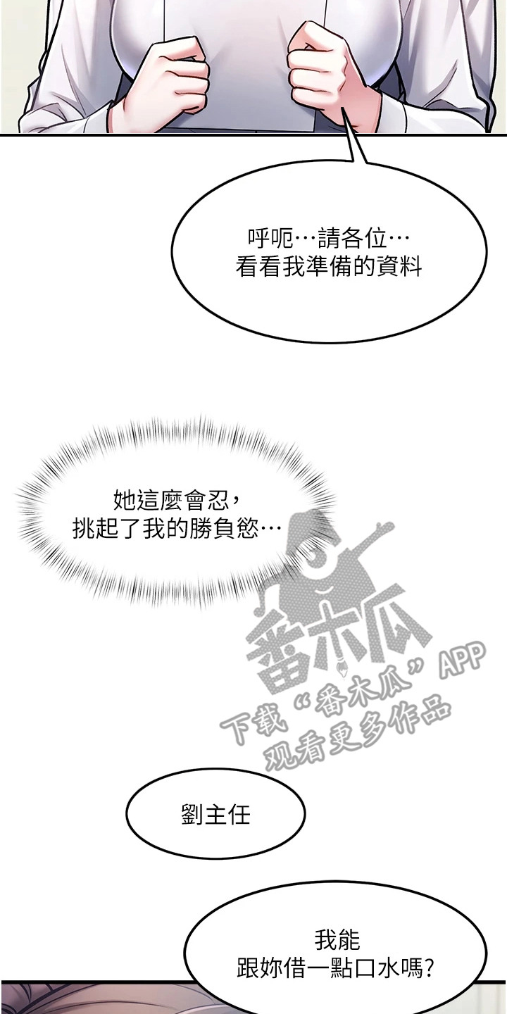 开启新世界英文漫画,第7章：胜负欲4图
