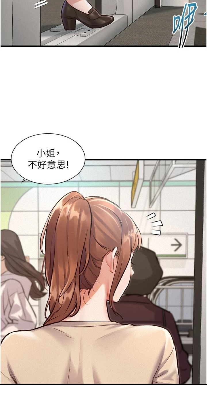 开启新视界漫画,第3章：抓稳扶好3图