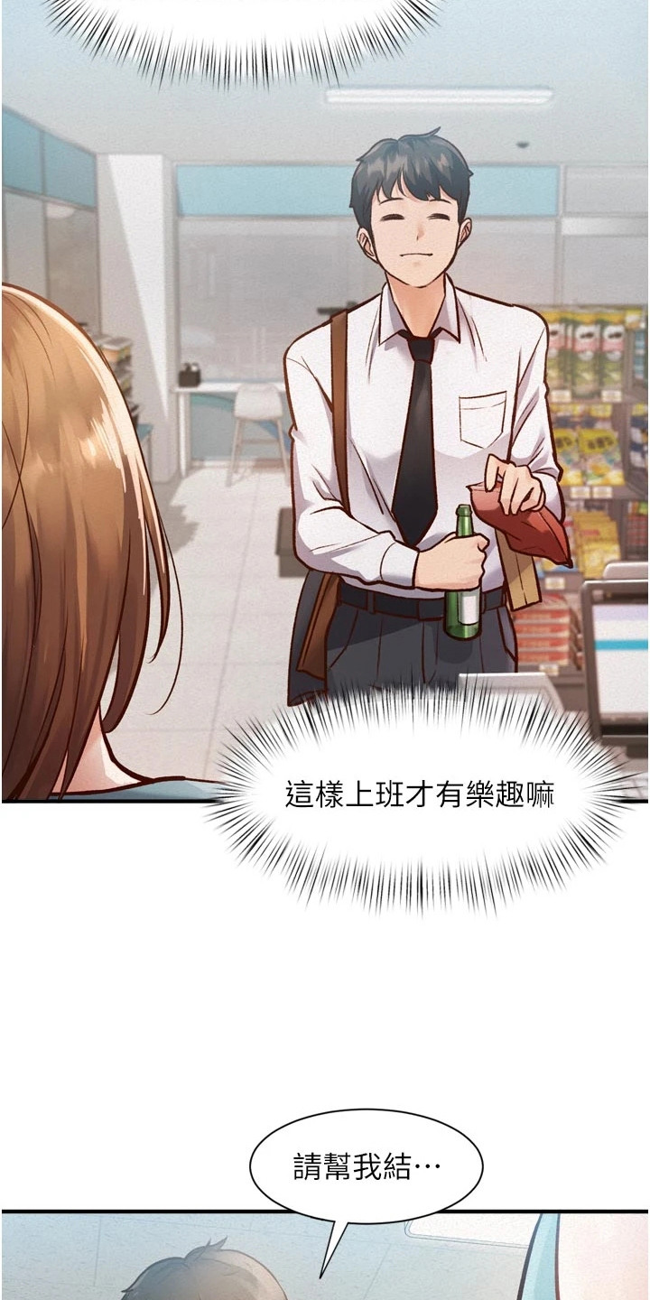 开启新视界漫画,第1章：便利店2图