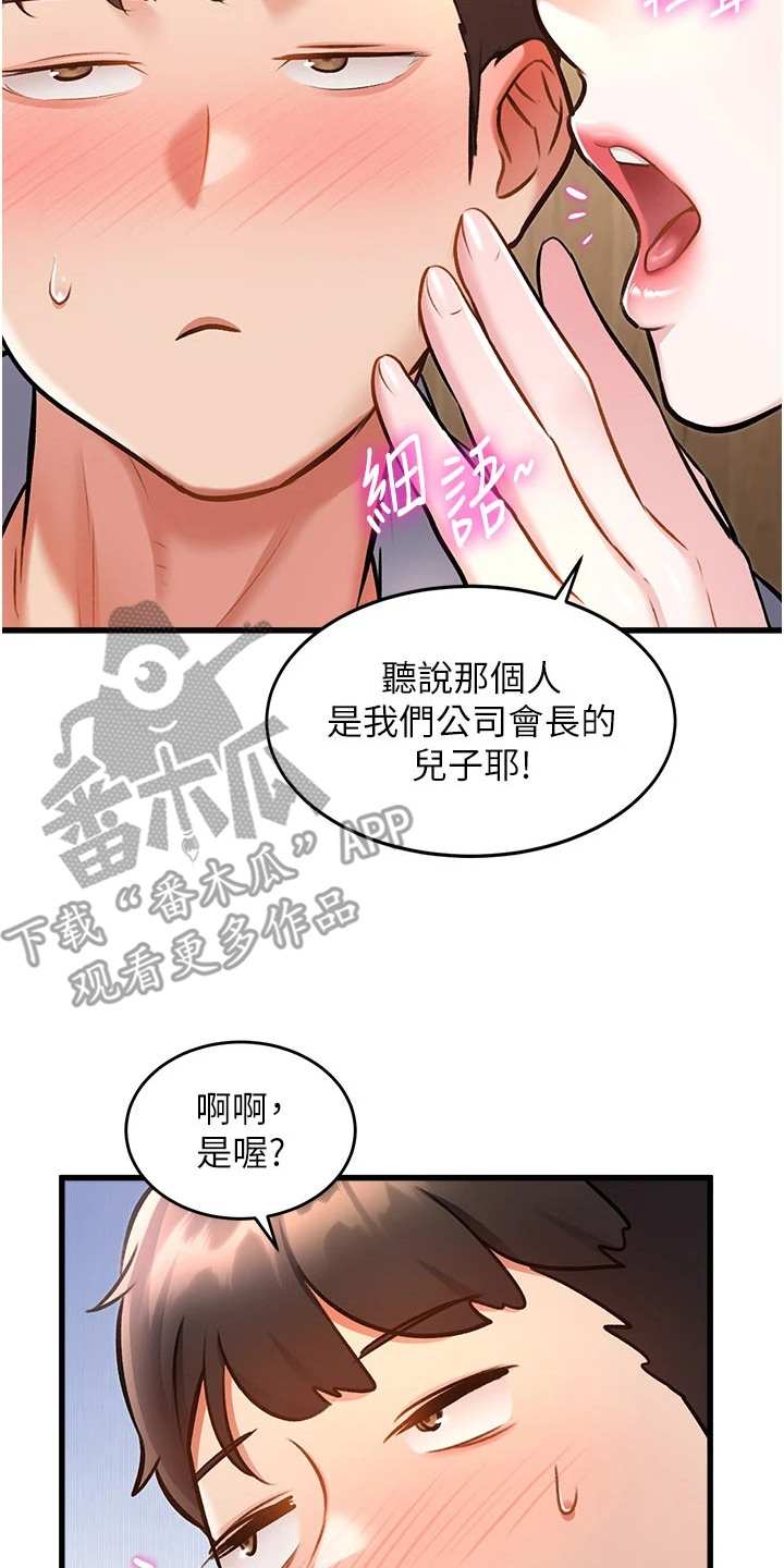 开启新视界漫画,第15章：不必拘谨3图