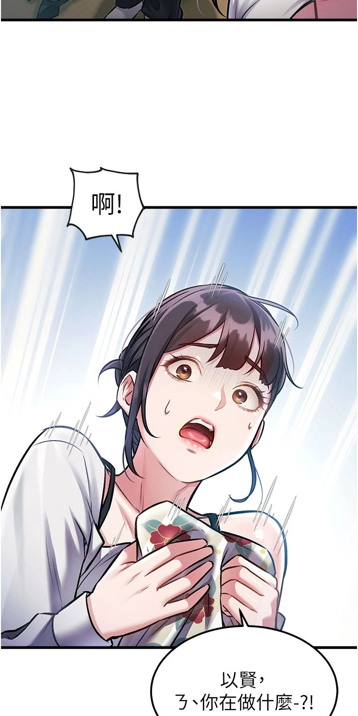 开启新视界漫画,第21章：大惊小怪3图