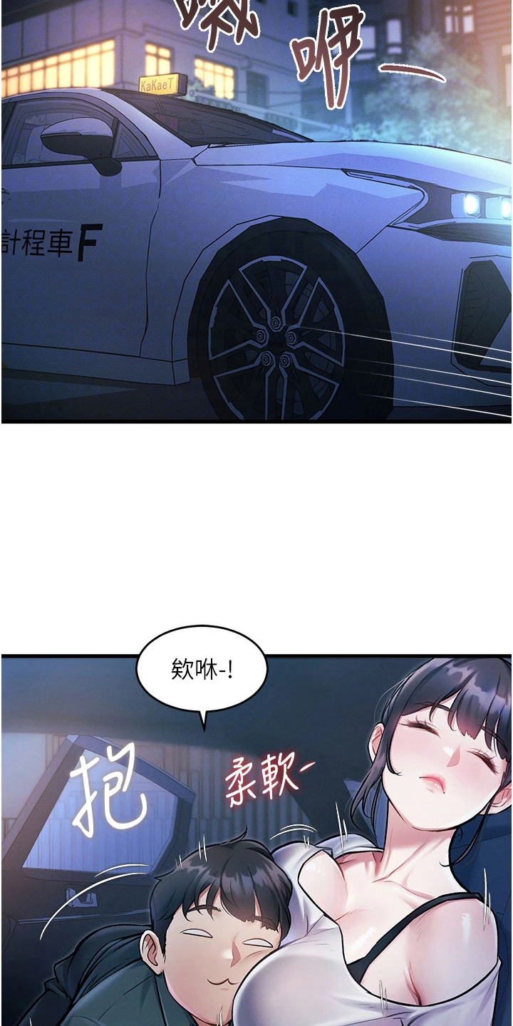 开启新视界漫画,第19章：醉醺醺5图