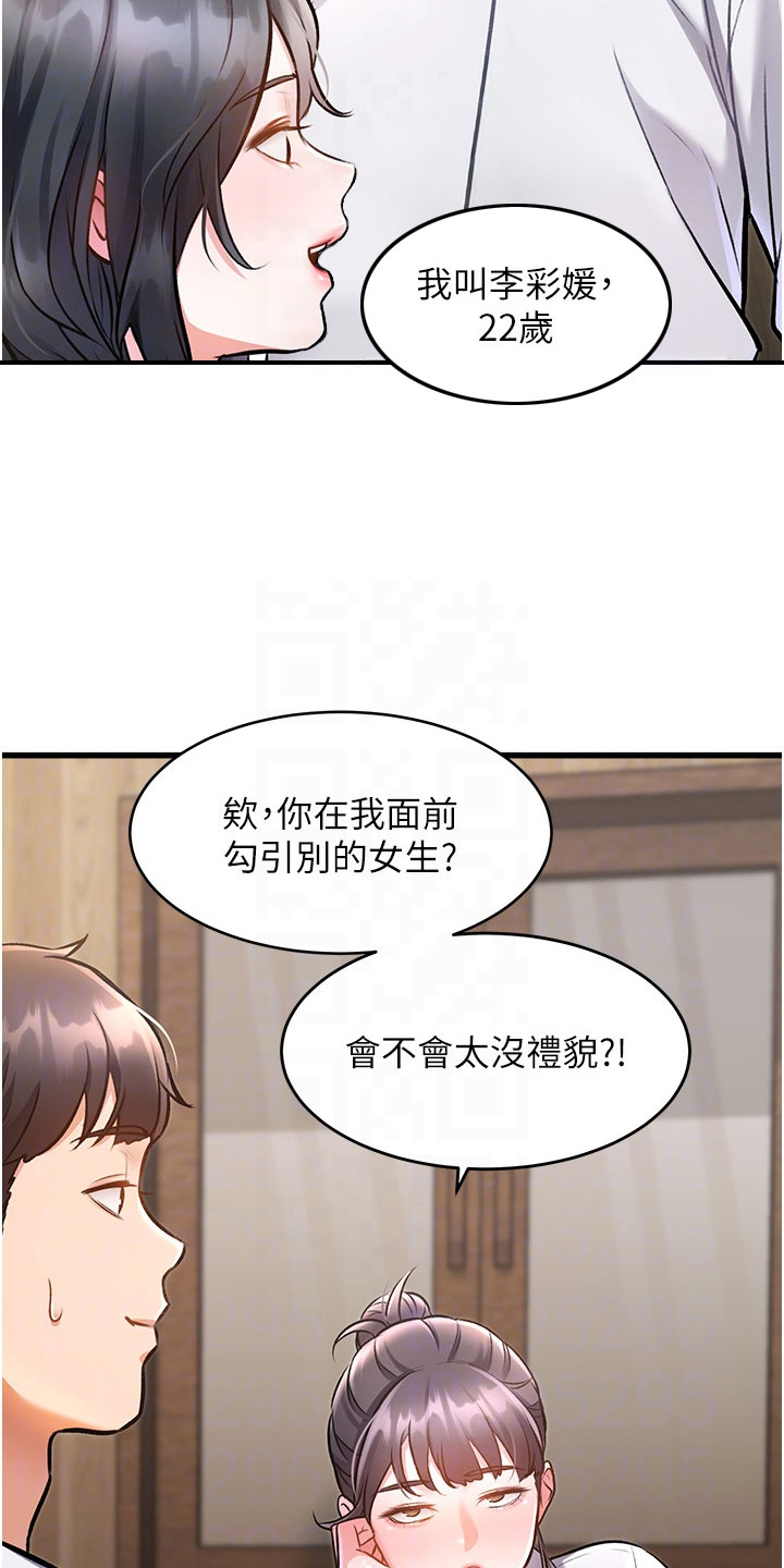 开启新视界漫画,第17章：帮忙清理2图
