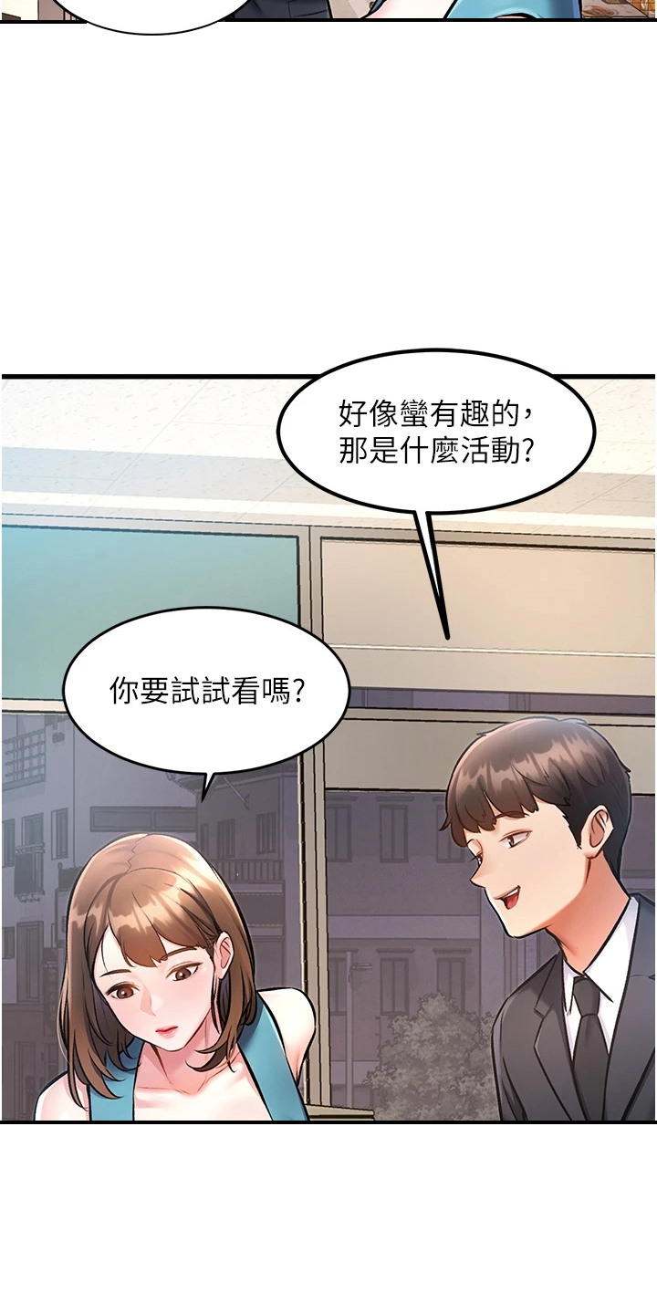 开启新视界漫画,第10章：促销活动4图