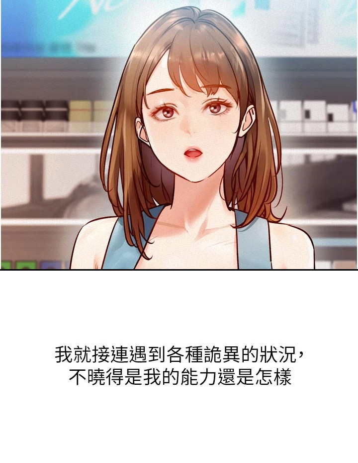 开启新视界漫画,第1章：便利店1图