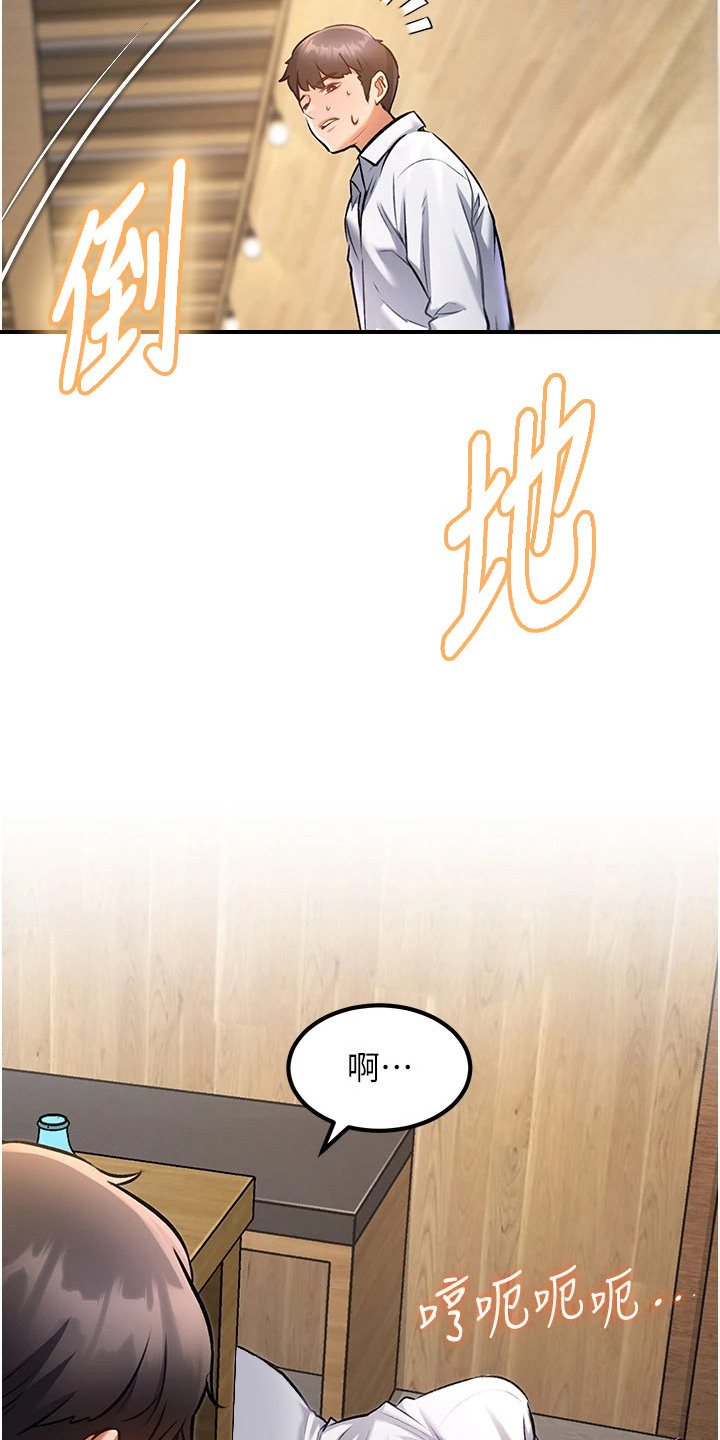 开启新视界漫画,第18章：给脸色4图
