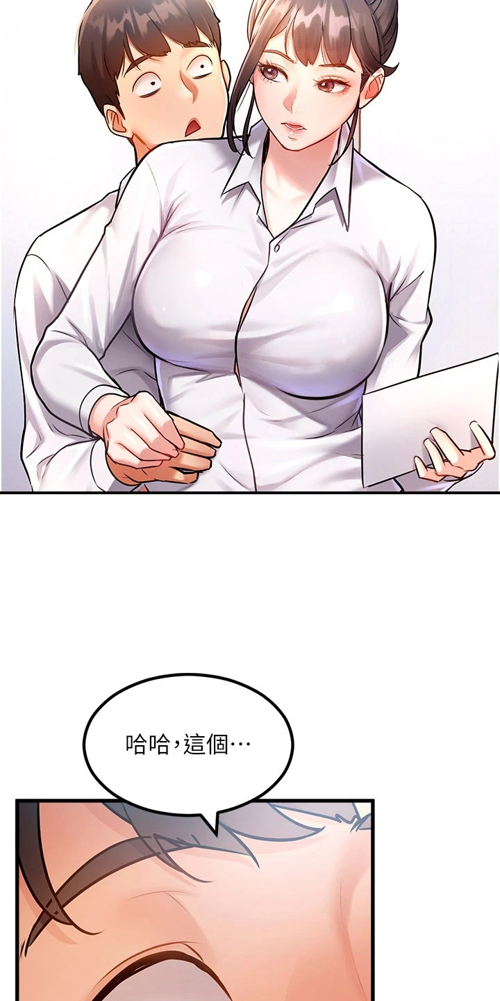 开启新视界漫画,第6章：开会4图