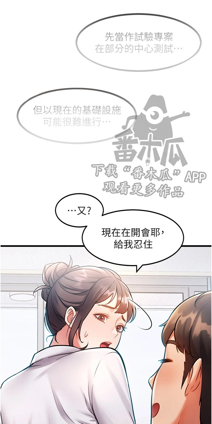 开启新视界漫画,第6章：开会2图