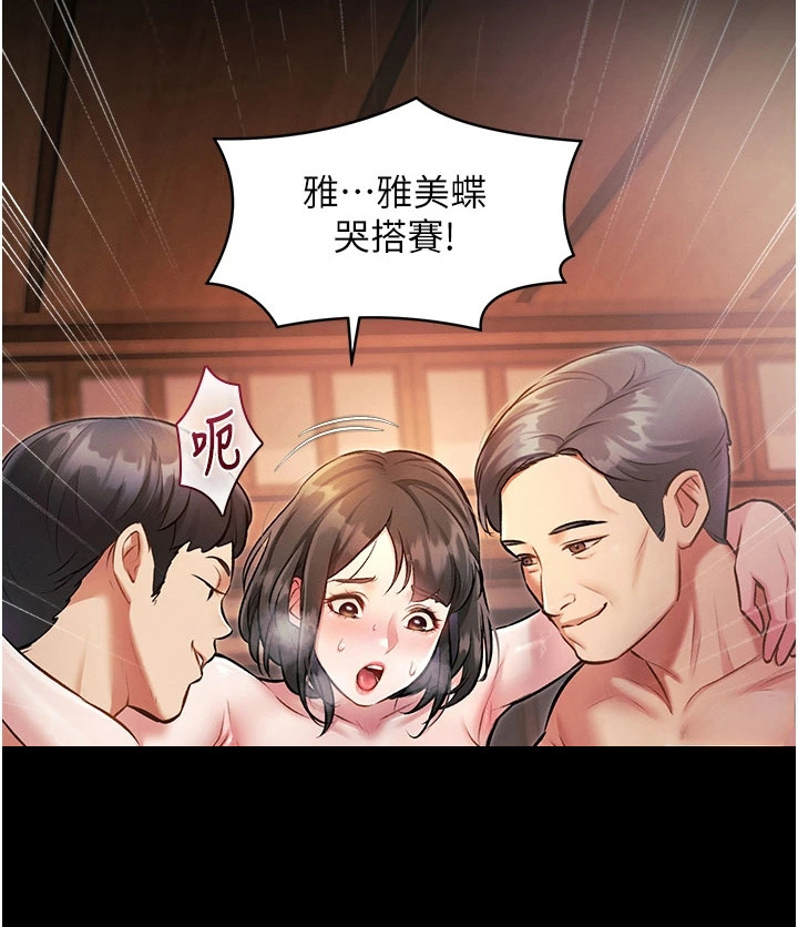 开启新视界漫画,第20章：日式酒店1图